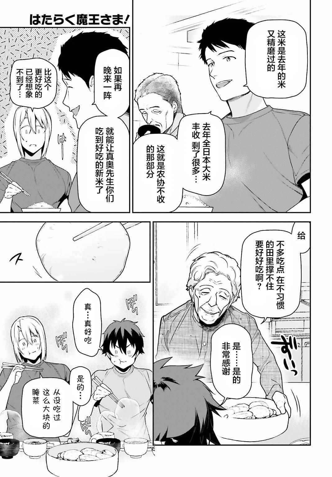 第57话 勇者，解释蔬菜的培育