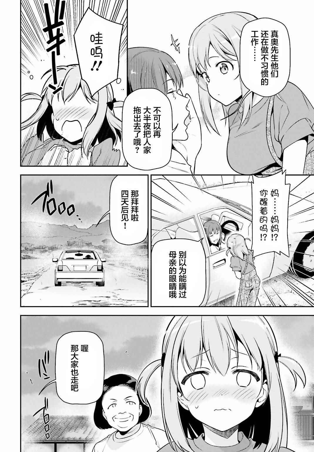 第57话 勇者，解释蔬菜的培育
