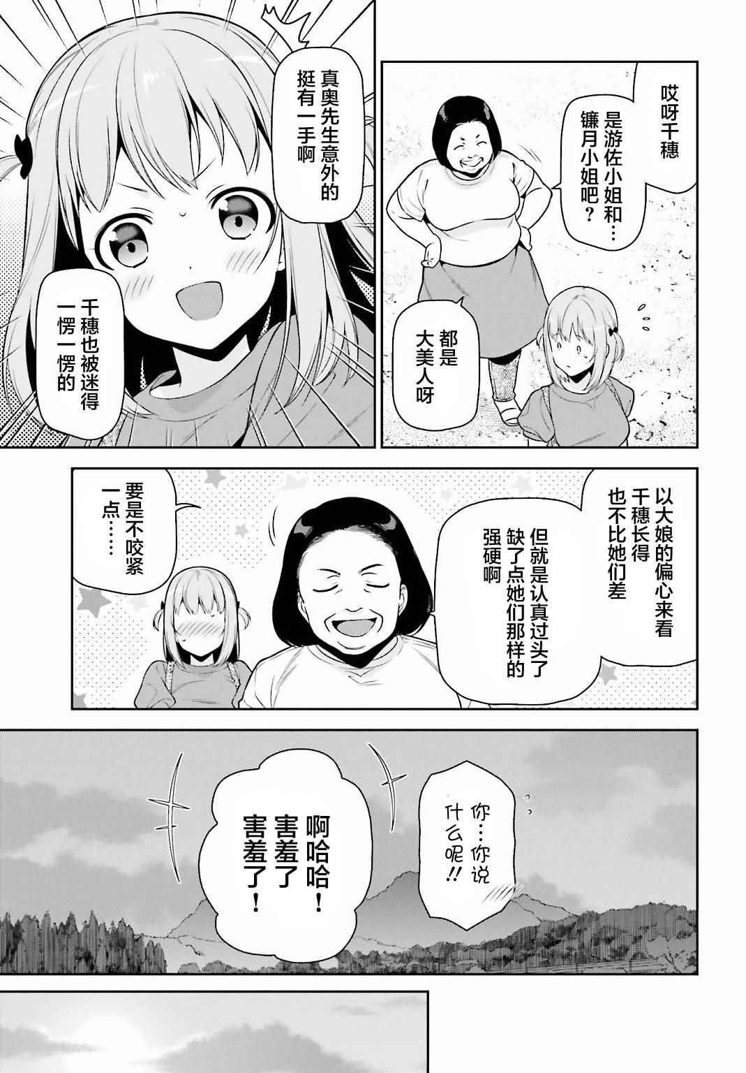 第57话 勇者，解释蔬菜的培育