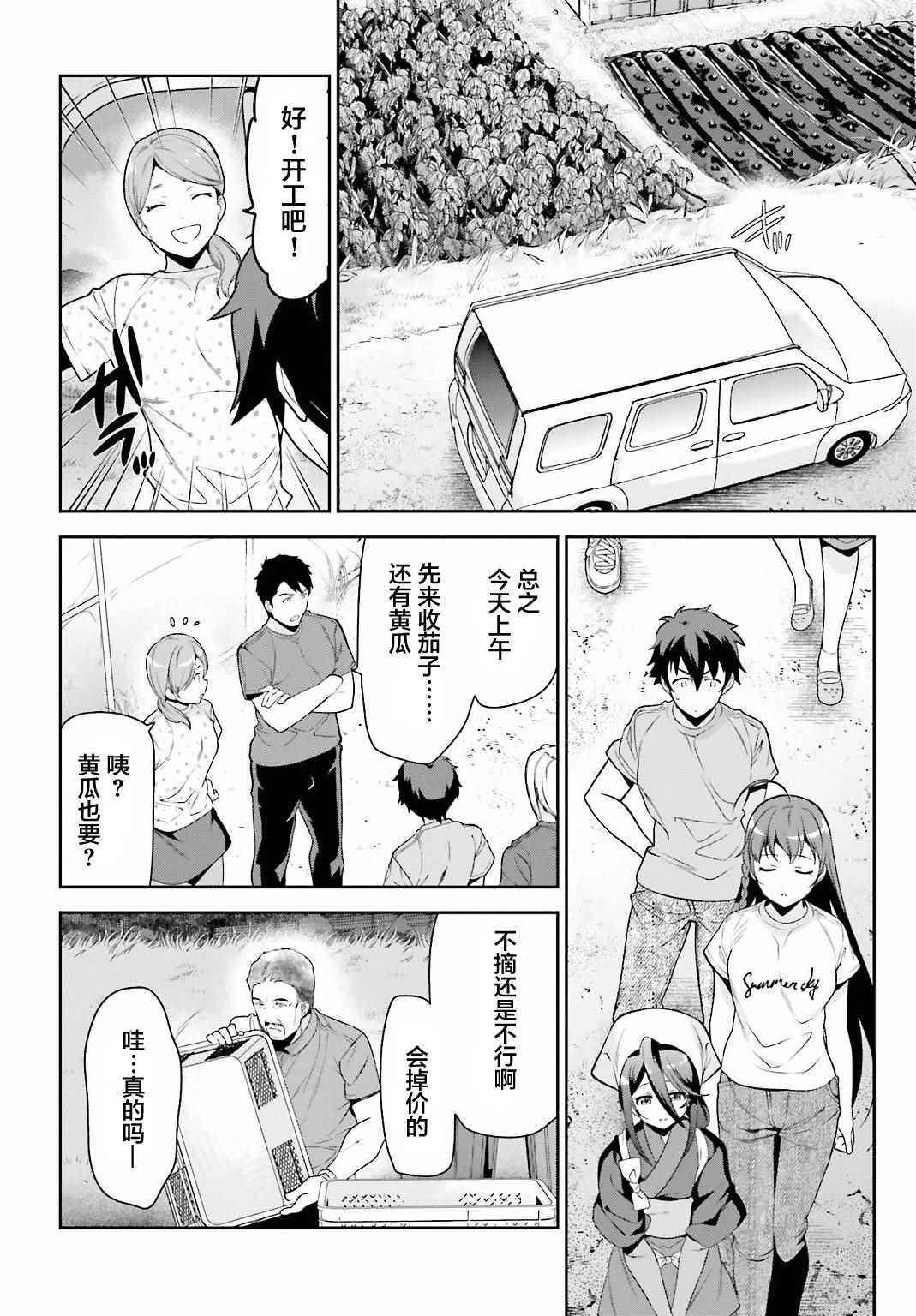 第57话 勇者，解释蔬菜的培育