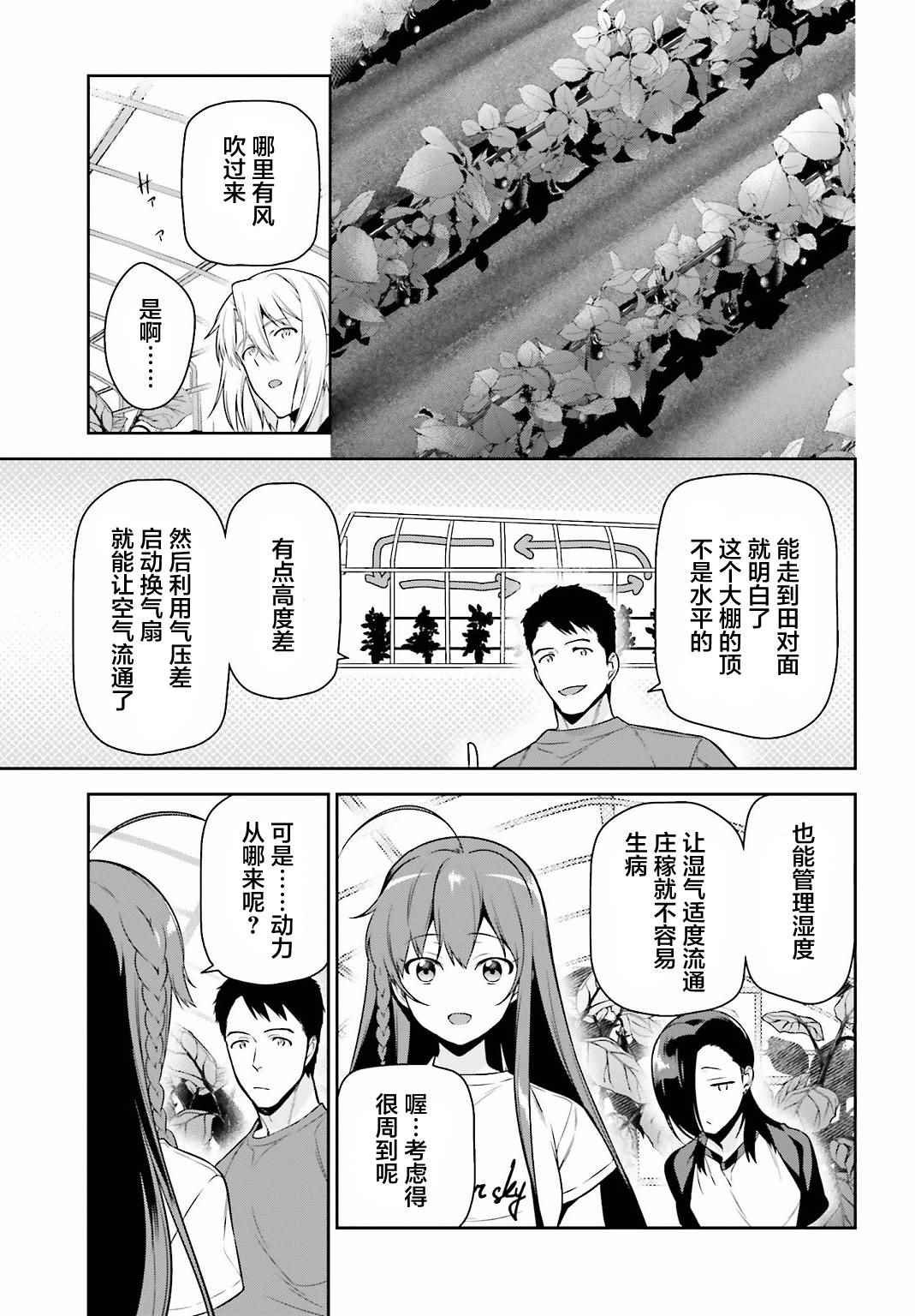 第57话 勇者，解释蔬菜的培育