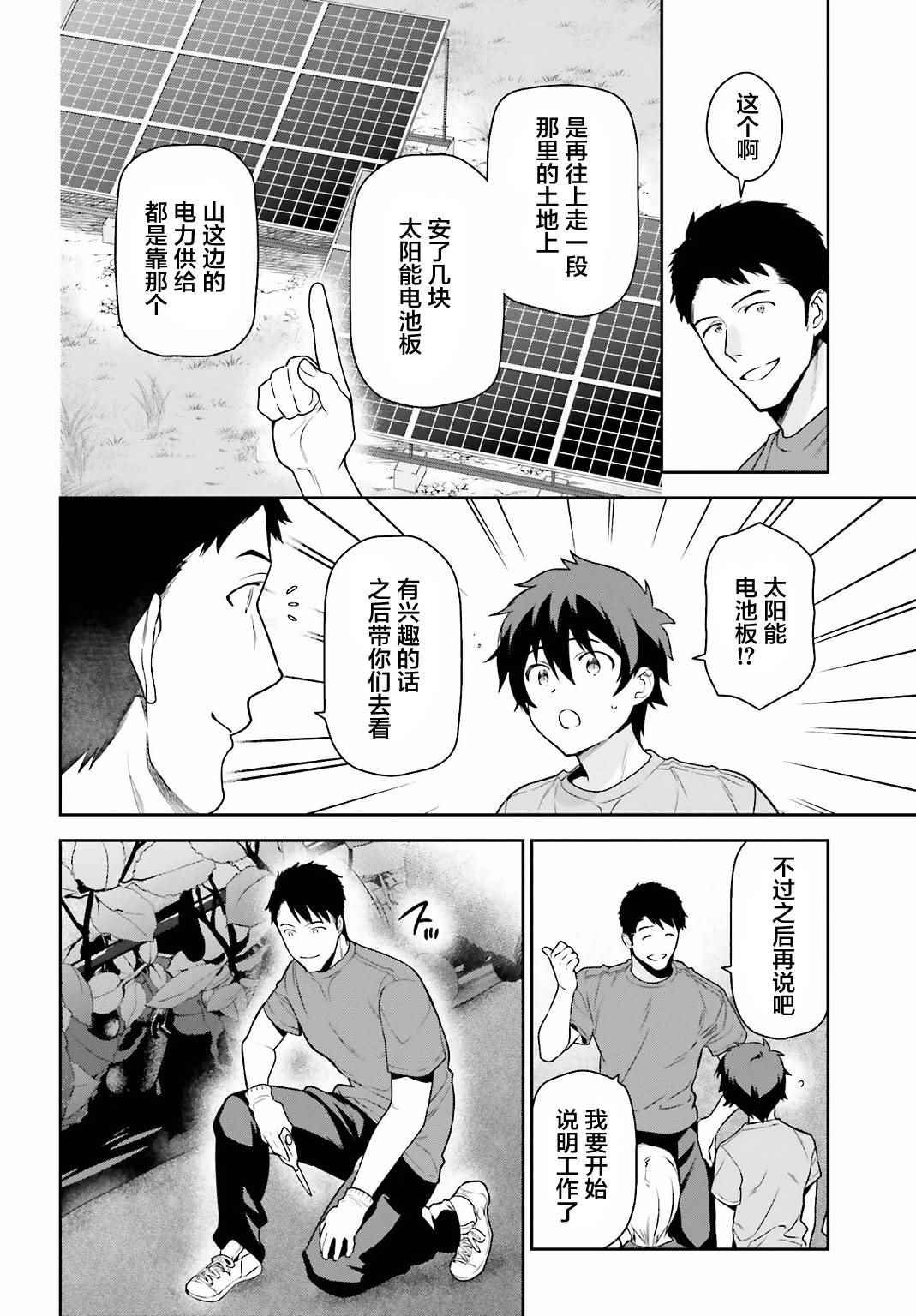 第57话 勇者，解释蔬菜的培育