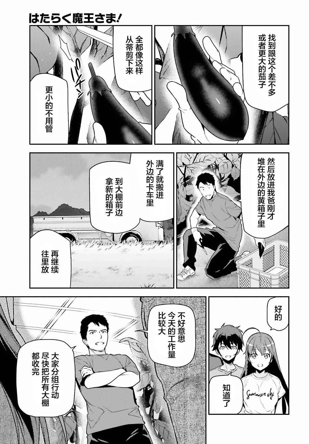 第57话 勇者，解释蔬菜的培育