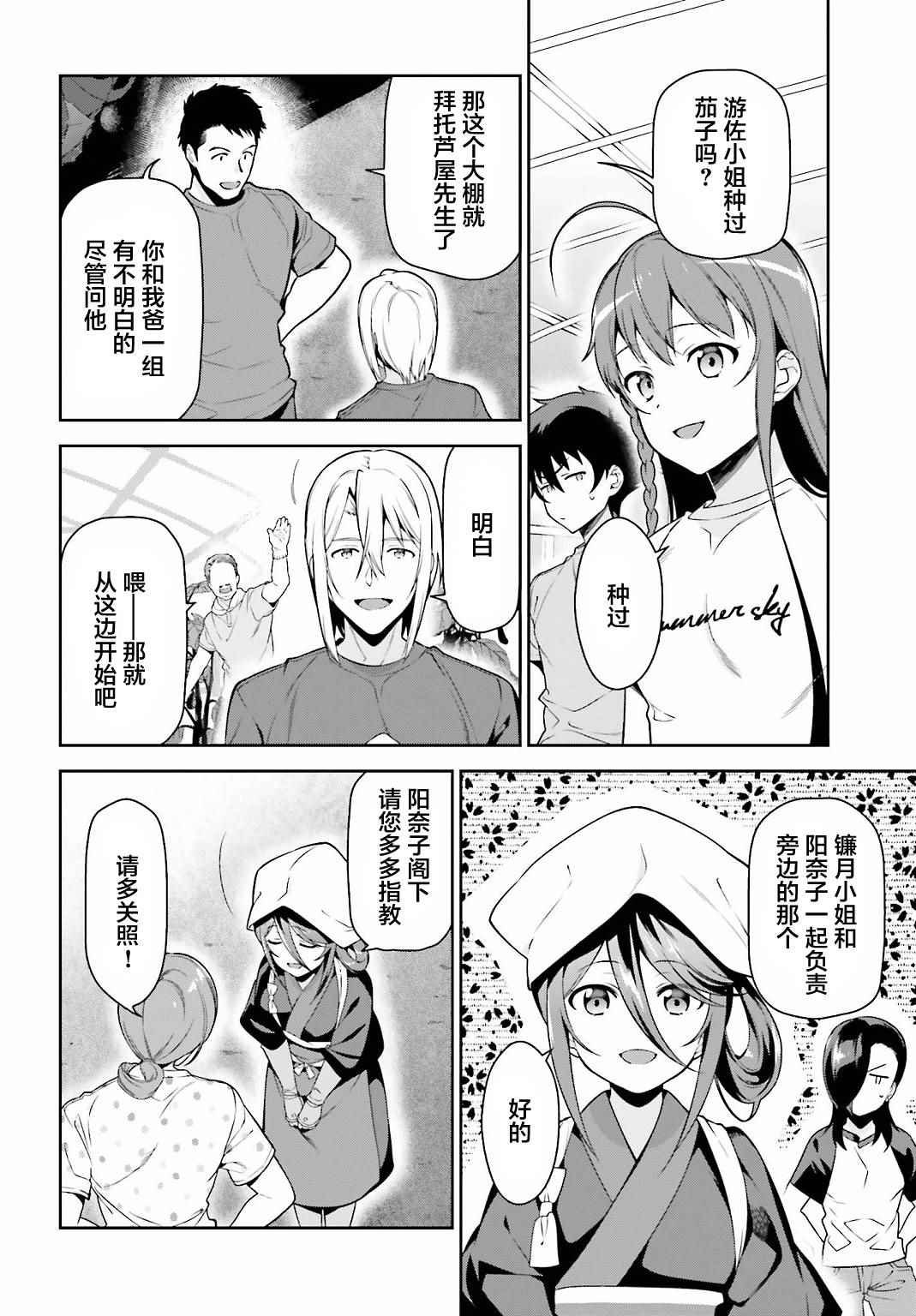 第57话 勇者，解释蔬菜的培育