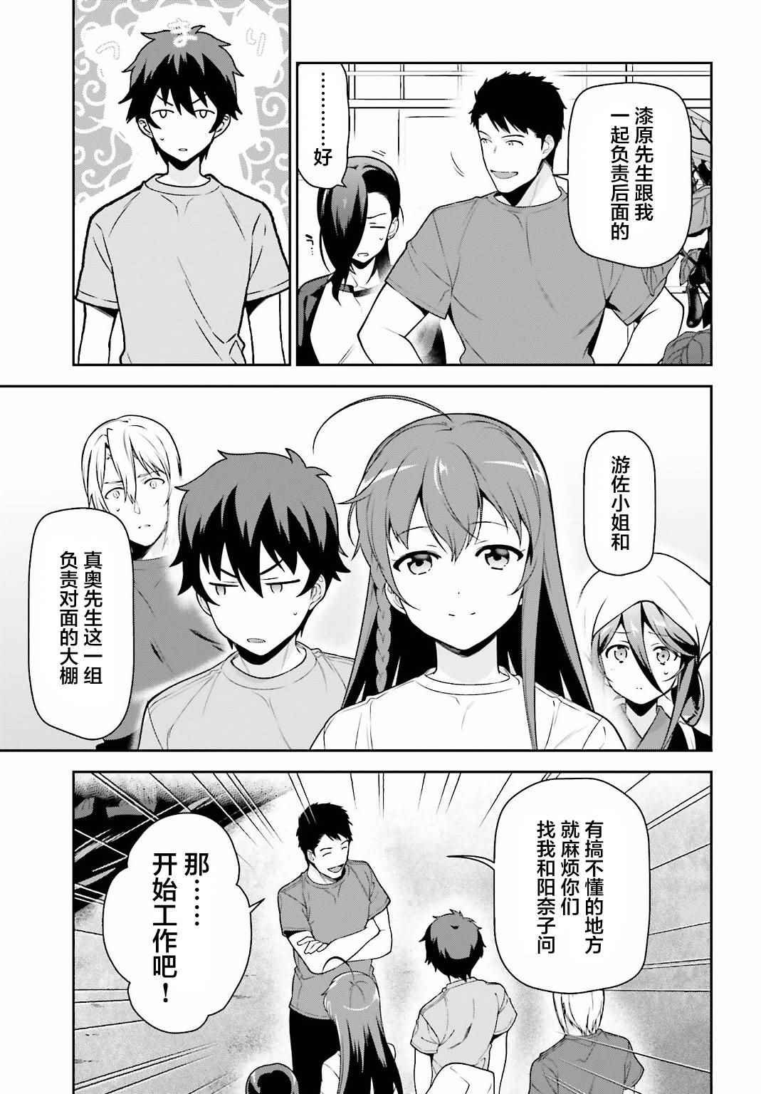 第57话 勇者，解释蔬菜的培育