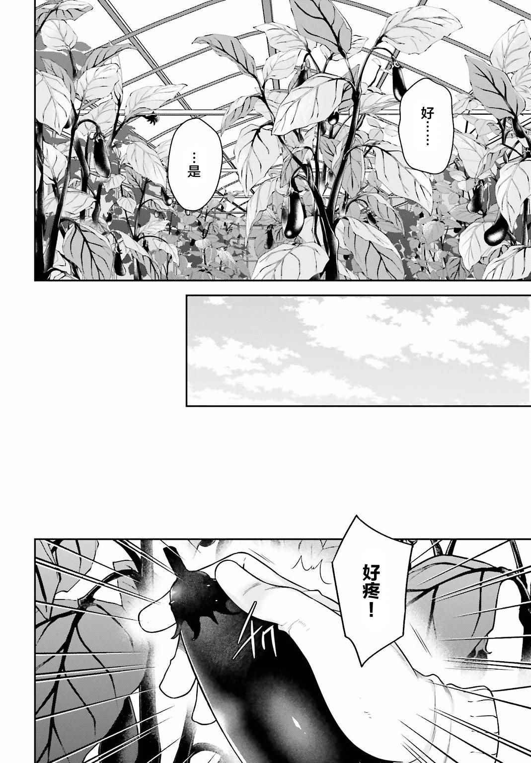 第57话 勇者，解释蔬菜的培育