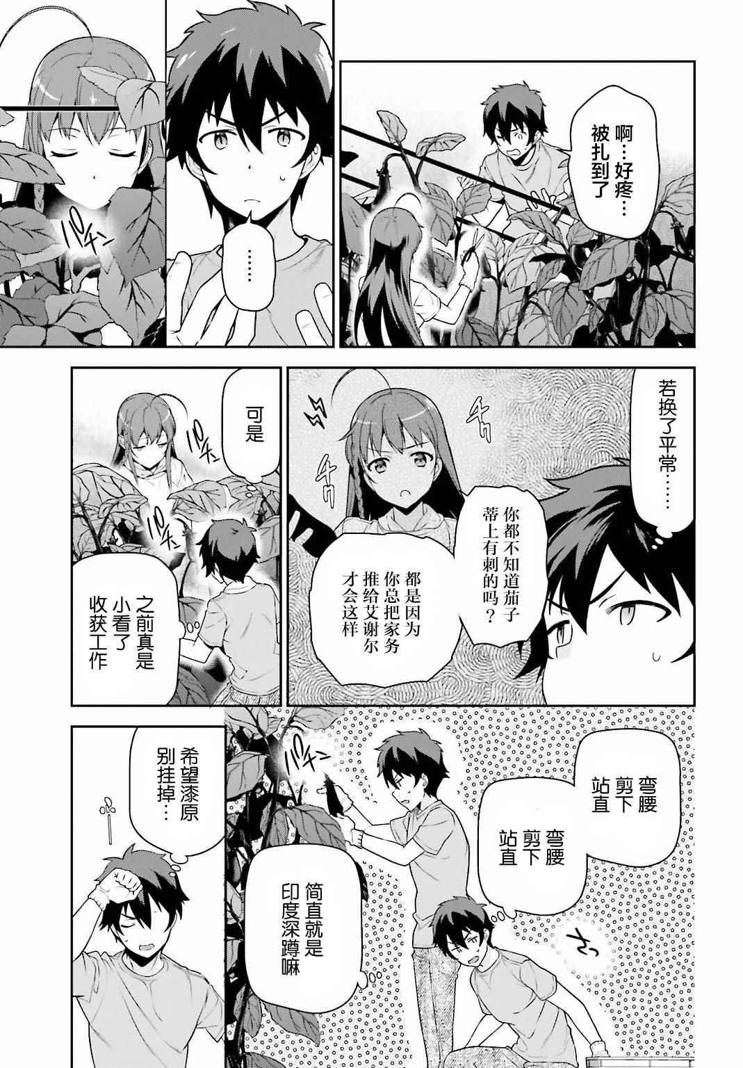 第57话 勇者，解释蔬菜的培育