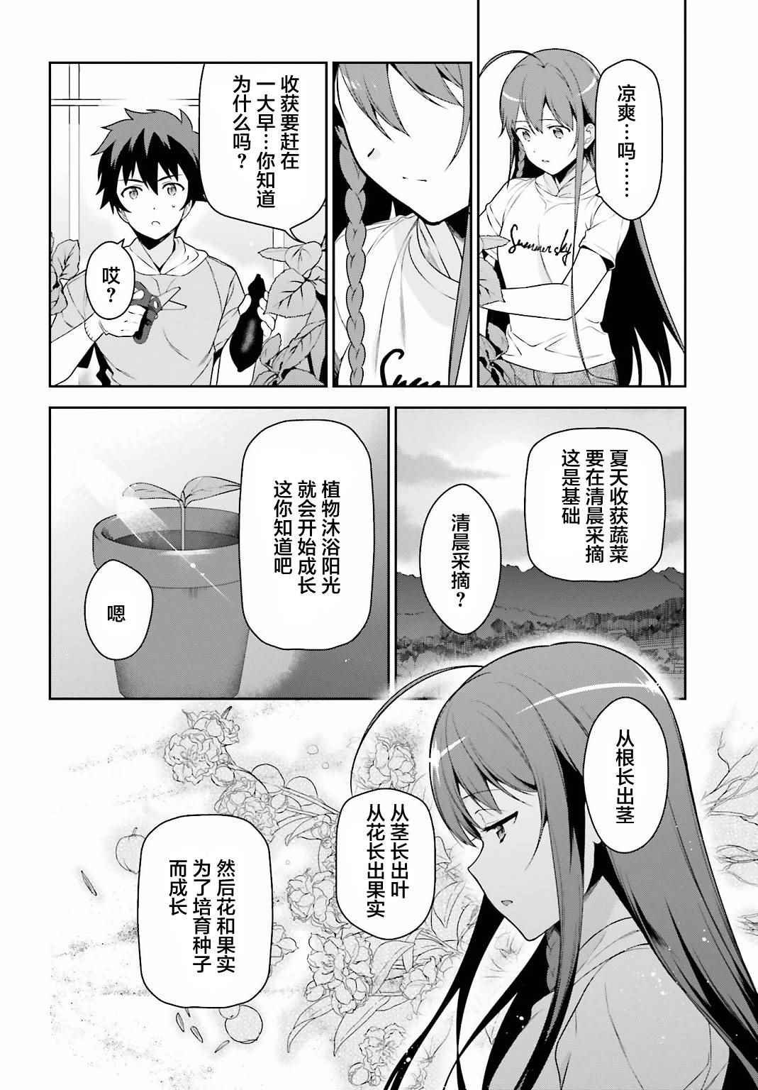 第57话 勇者，解释蔬菜的培育