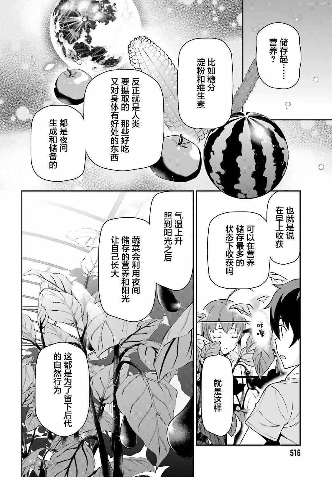 第57话 勇者，解释蔬菜的培育