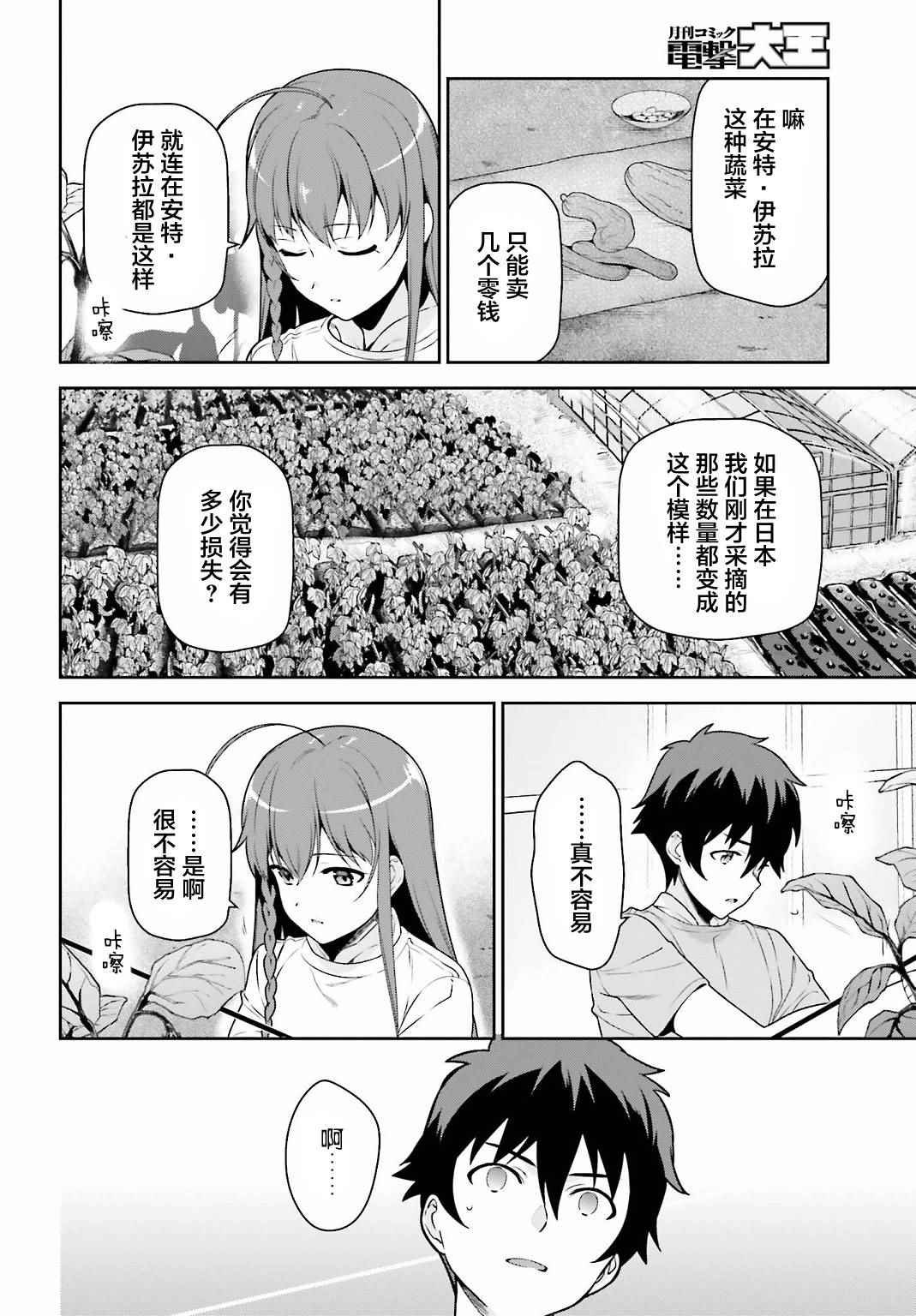 第57话 勇者，解释蔬菜的培育