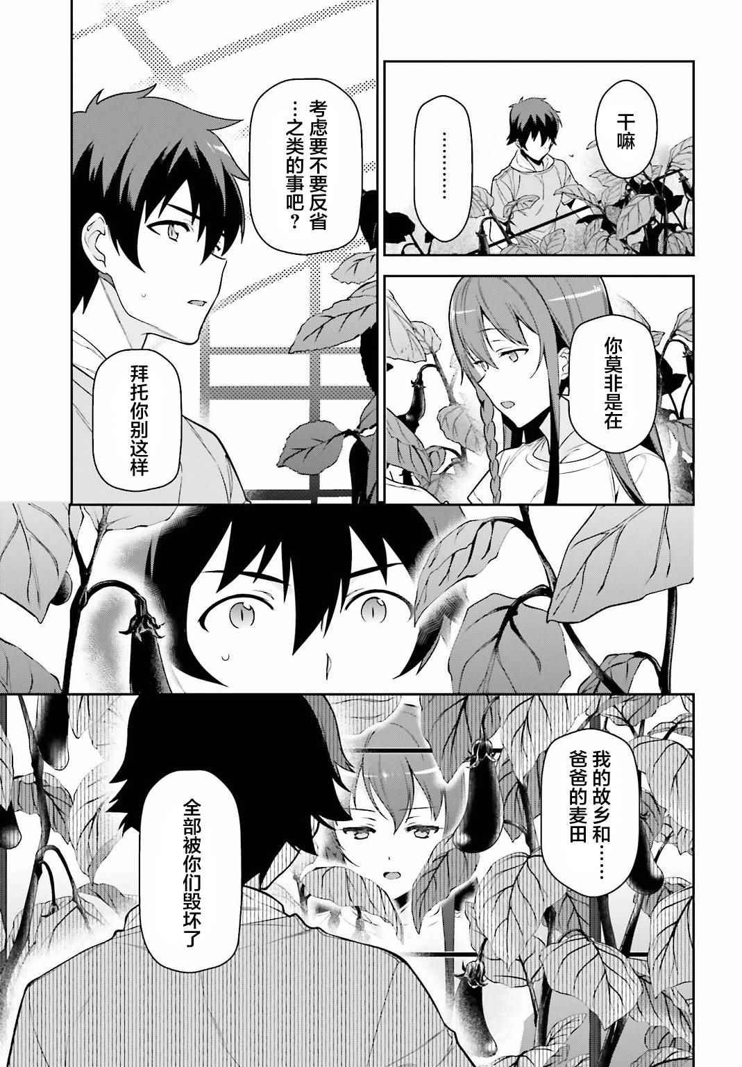 第57话 勇者，解释蔬菜的培育