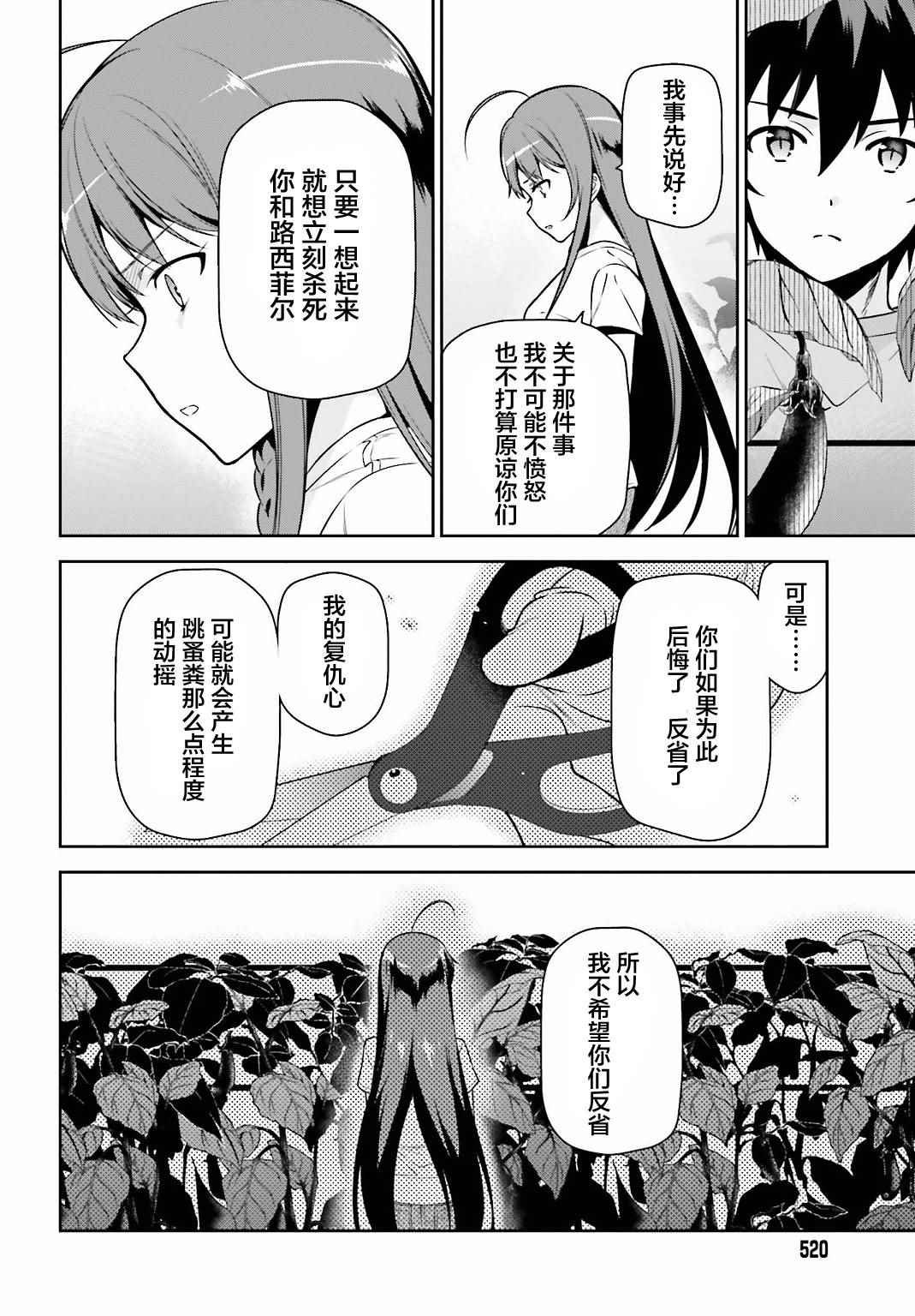 第57话 勇者，解释蔬菜的培育