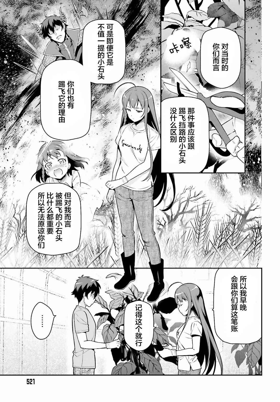 第57话 勇者，解释蔬菜的培育