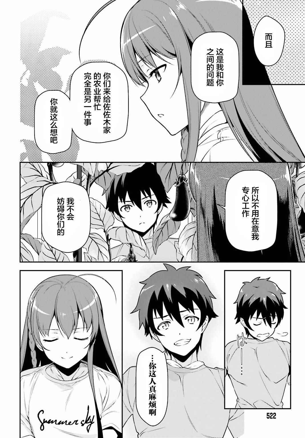第57话 勇者，解释蔬菜的培育