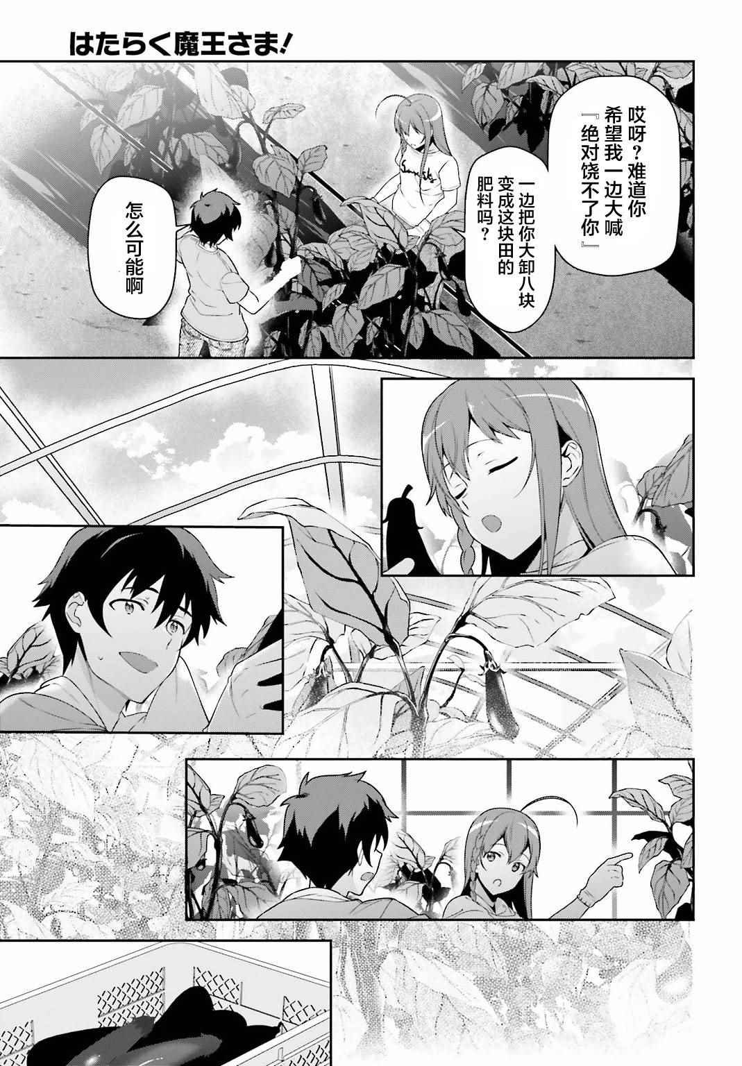 第57话 勇者，解释蔬菜的培育