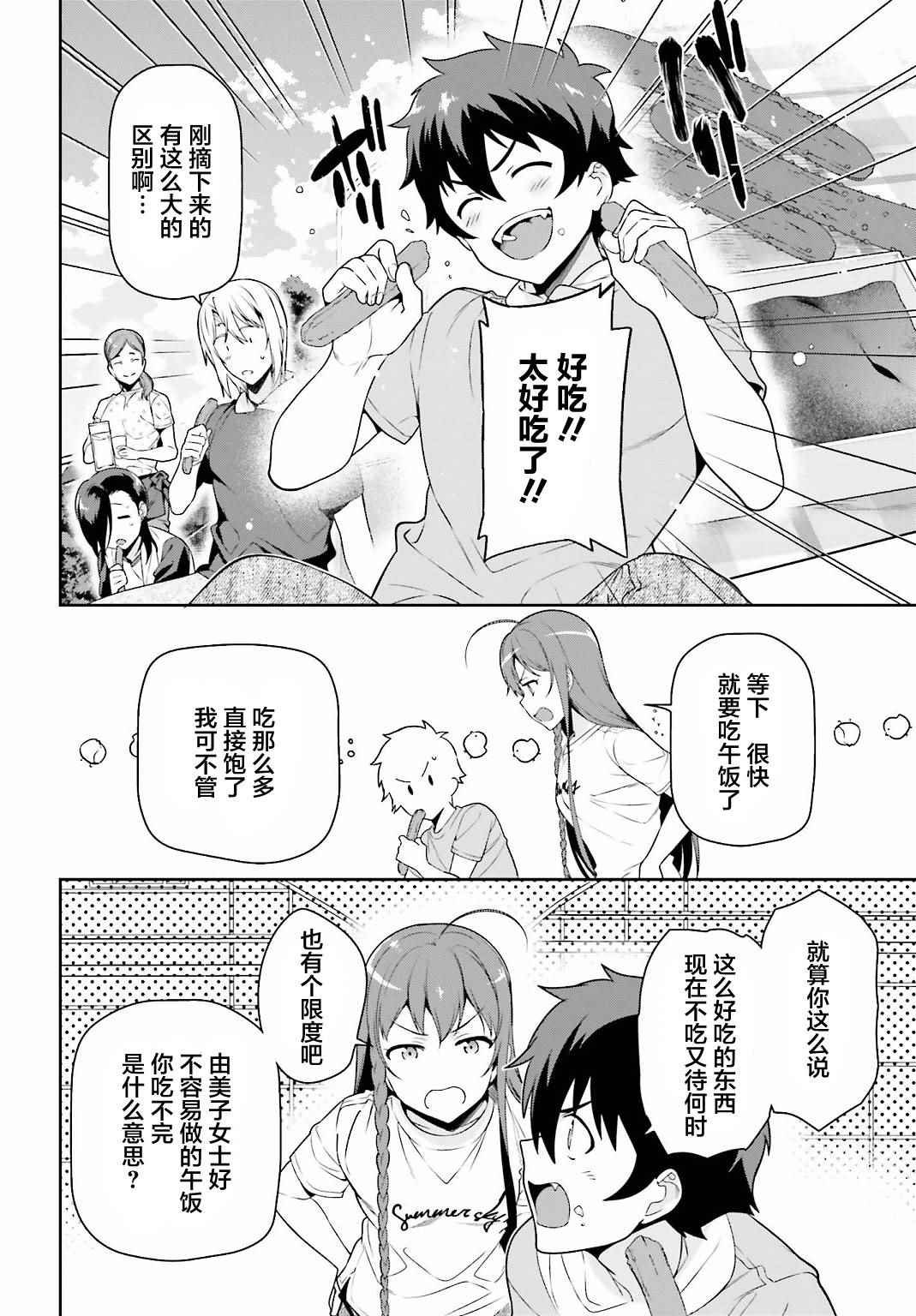 第57话 勇者，解释蔬菜的培育