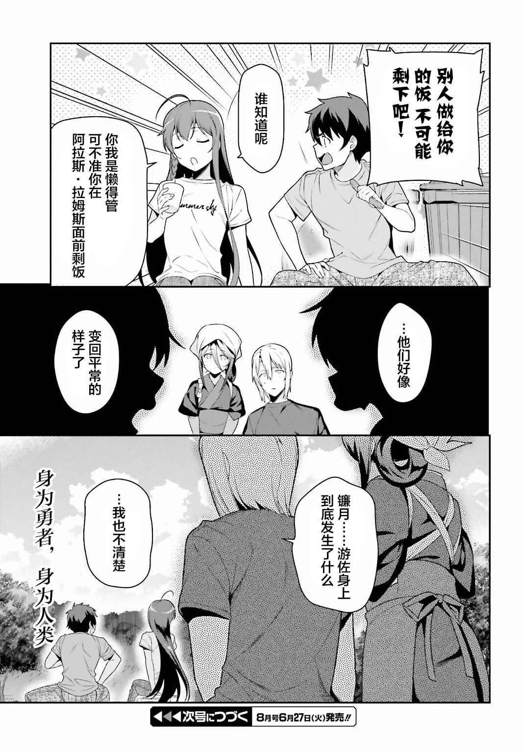 第57话 勇者，解释蔬菜的培育