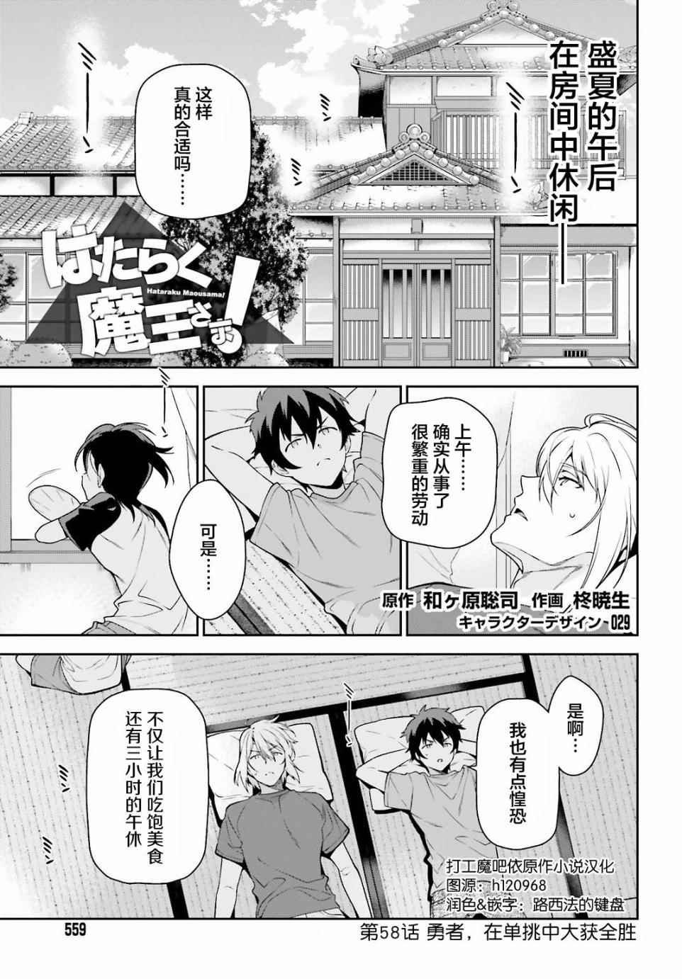 第58话 勇者，在单挑中大获全胜