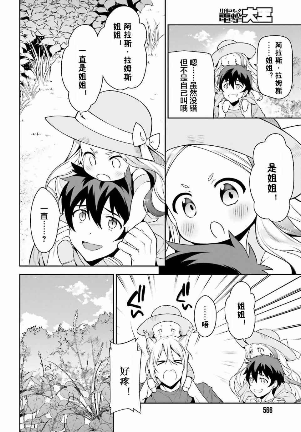 第58话 勇者，在单挑中大获全胜