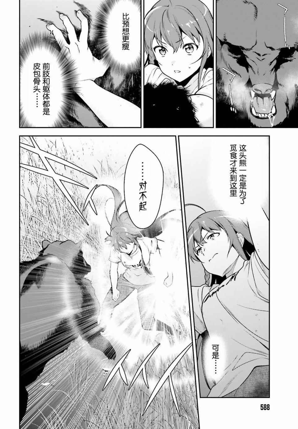 第58话 勇者，在单挑中大获全胜