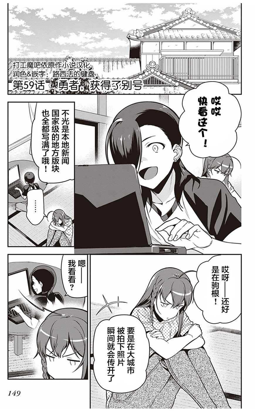 第59话 勇者，获得了别号