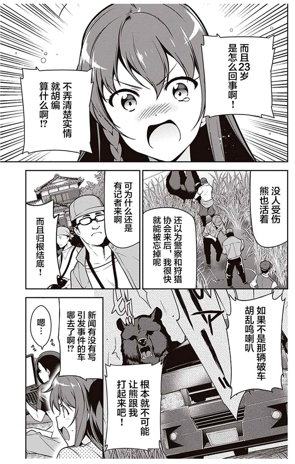 第59话 勇者，获得了别号