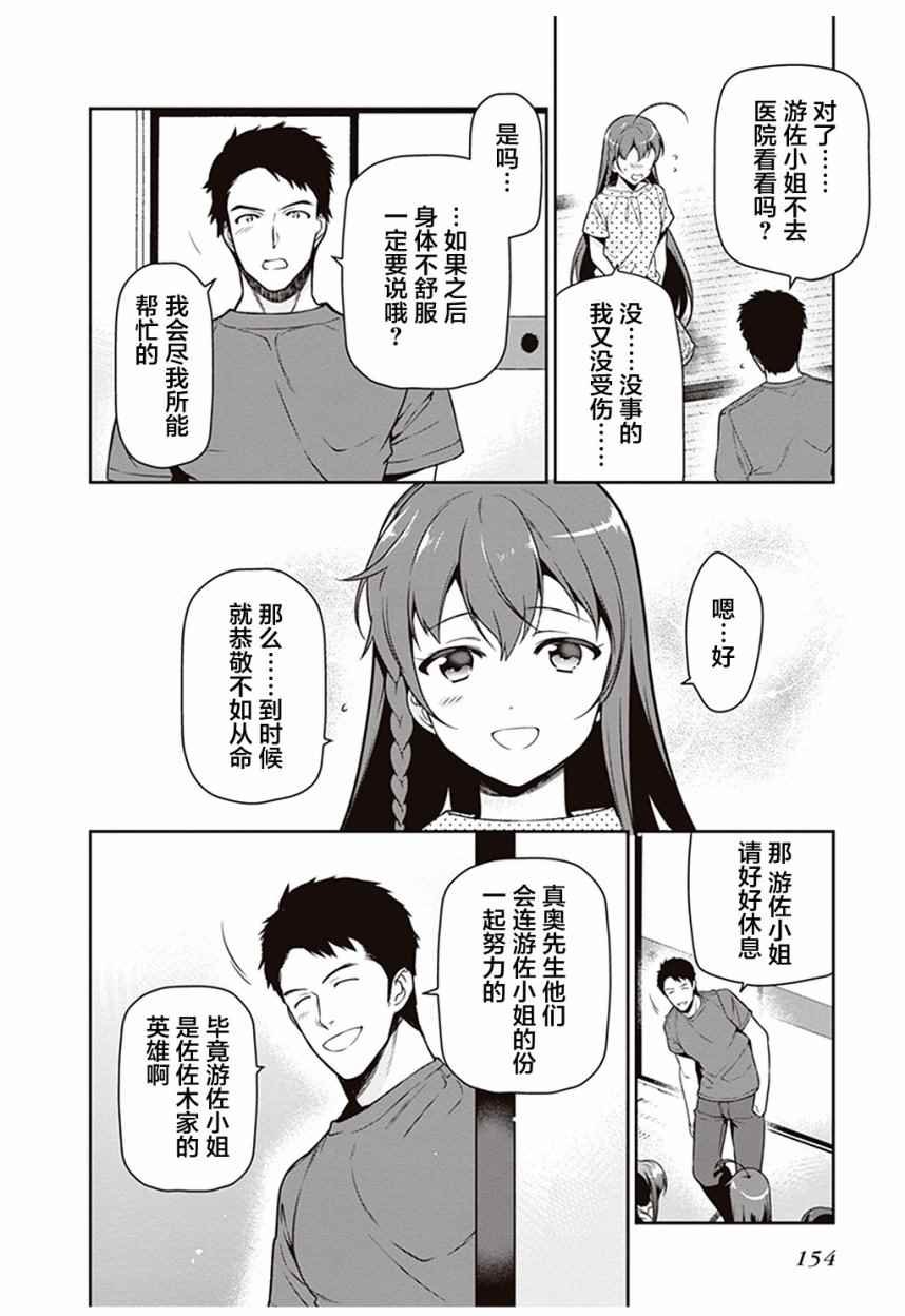 第59话 勇者，获得了别号