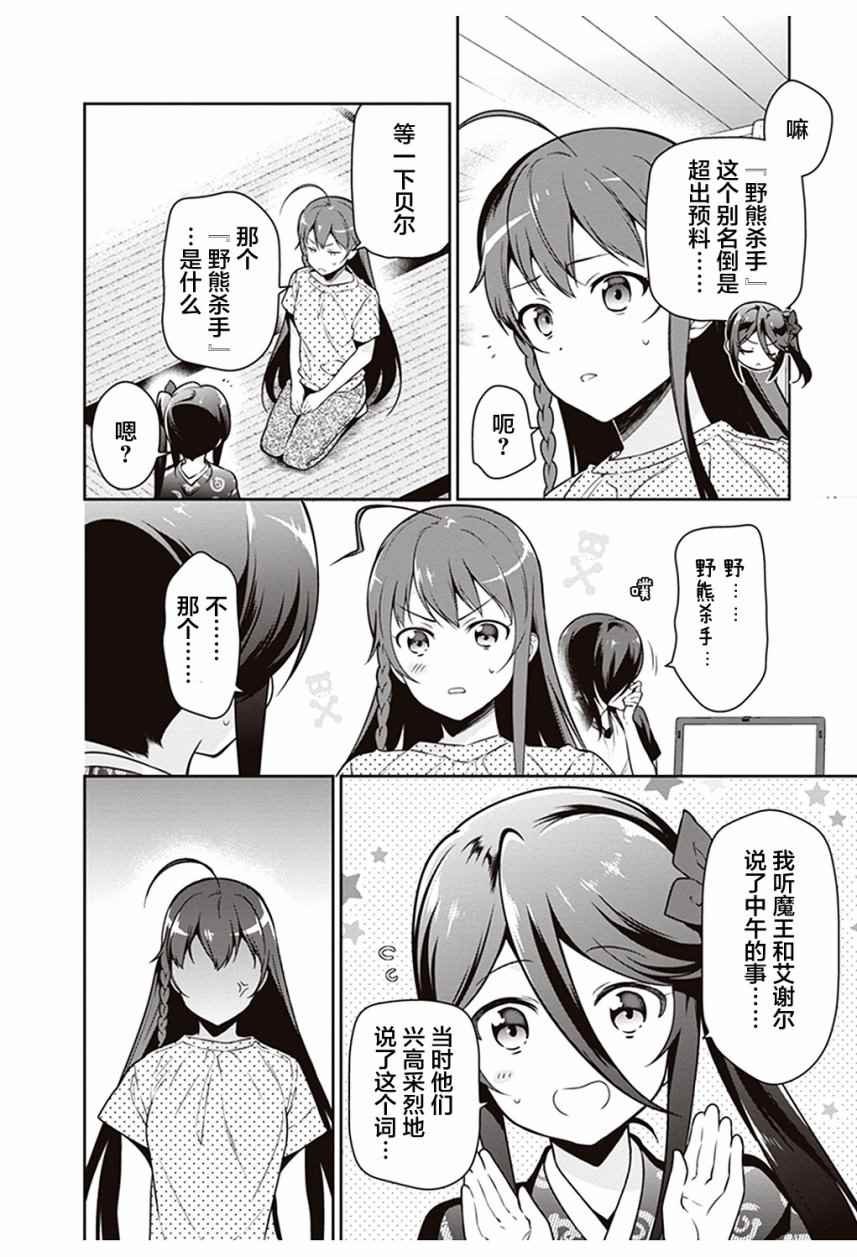 第59话 勇者，获得了别号