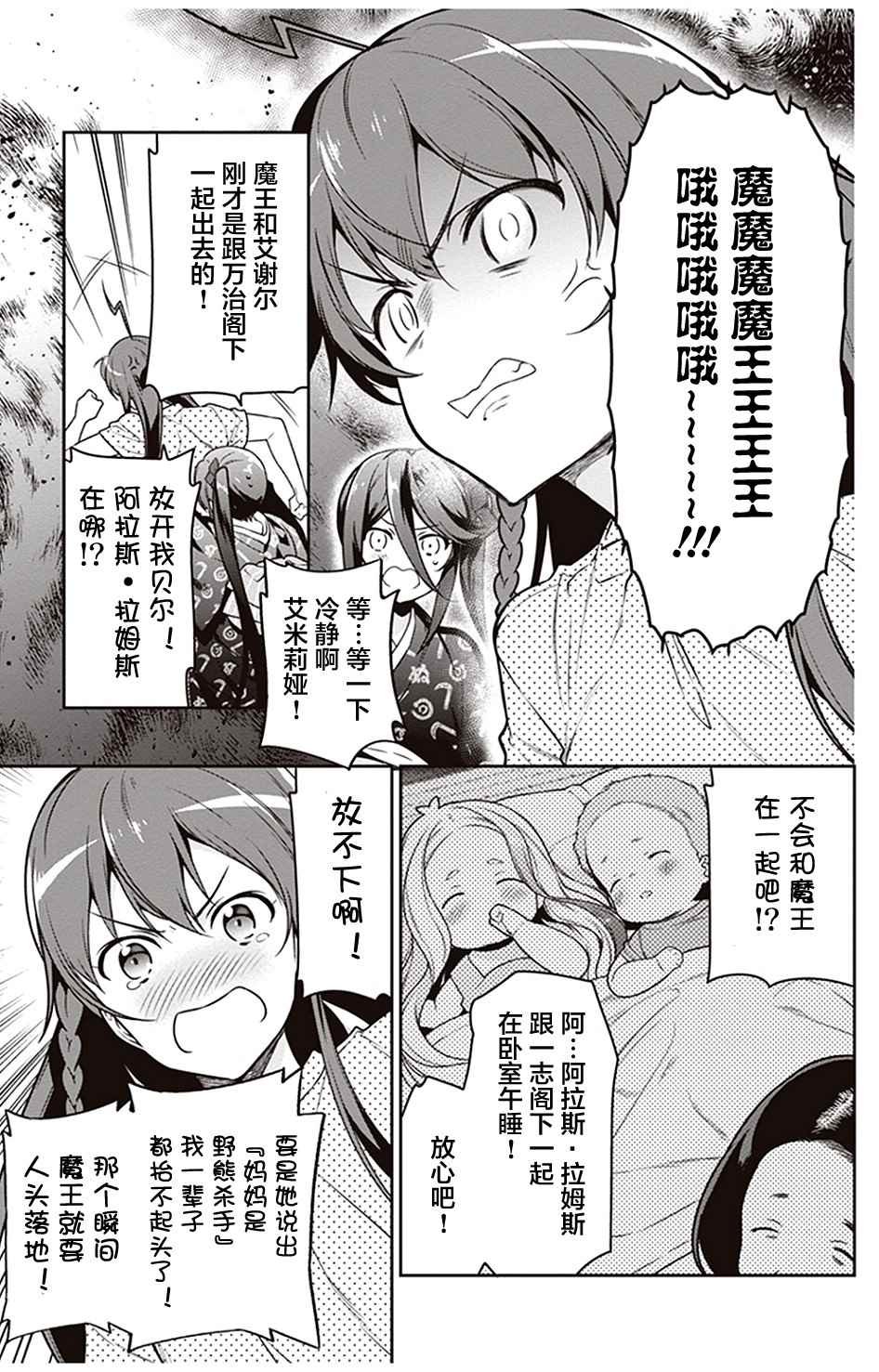 第59话 勇者，获得了别号