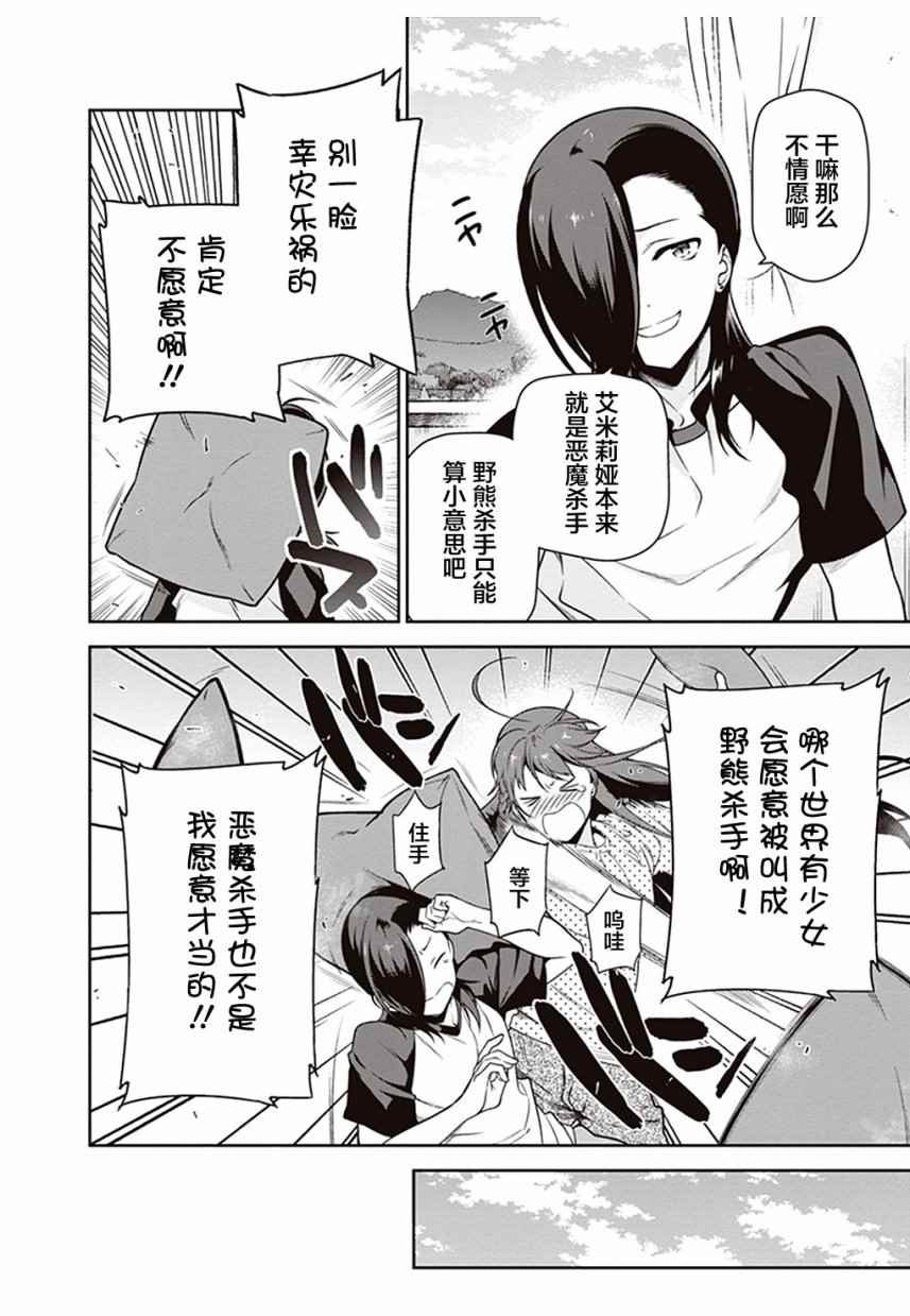 第59话 勇者，获得了别号