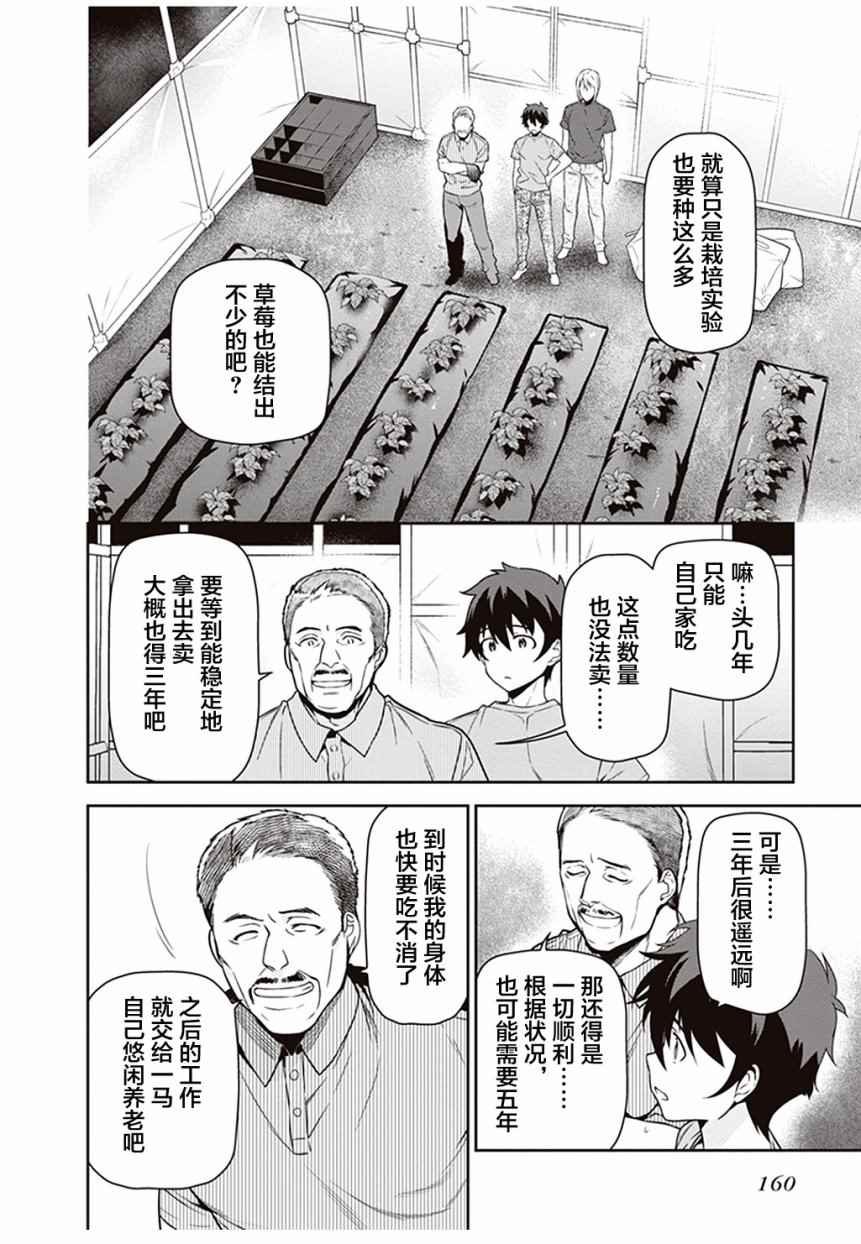 第59话 勇者，获得了别号