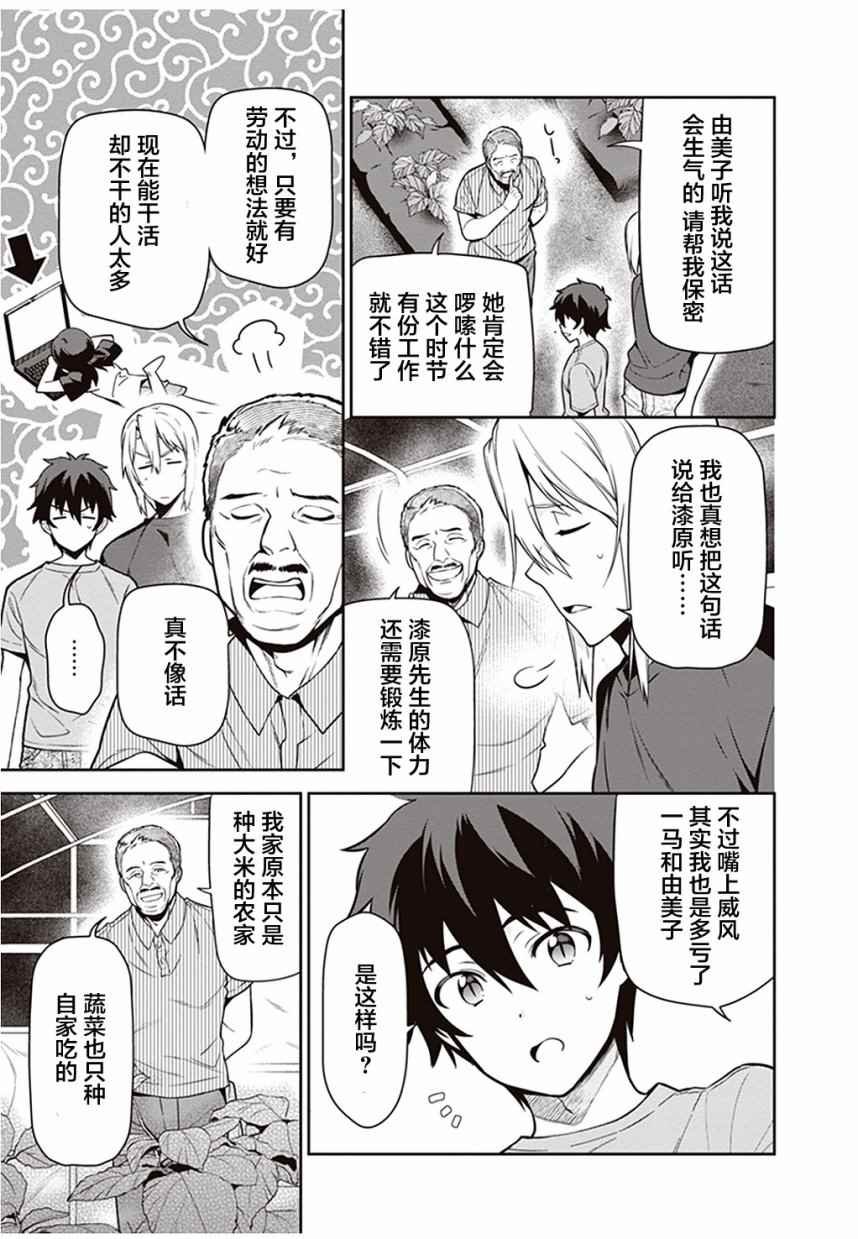 第59话 勇者，获得了别号