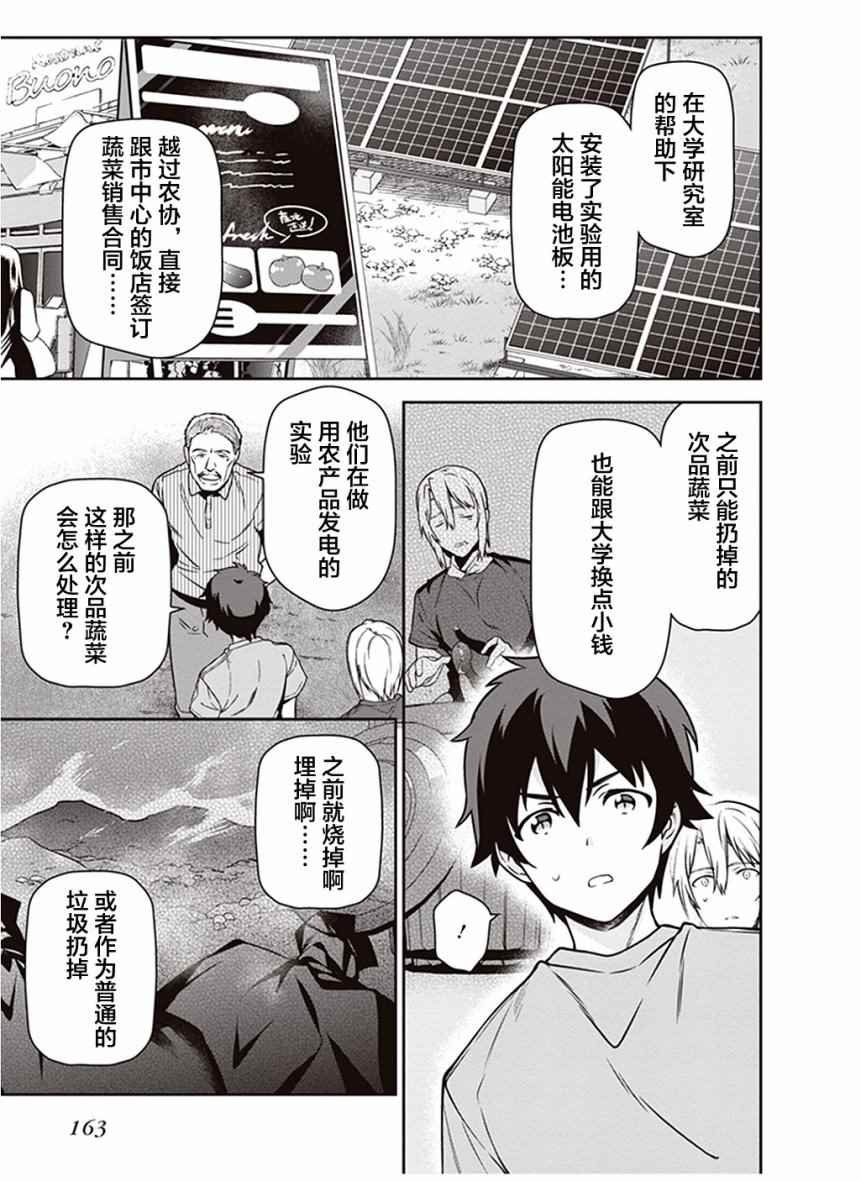 第59话 勇者，获得了别号