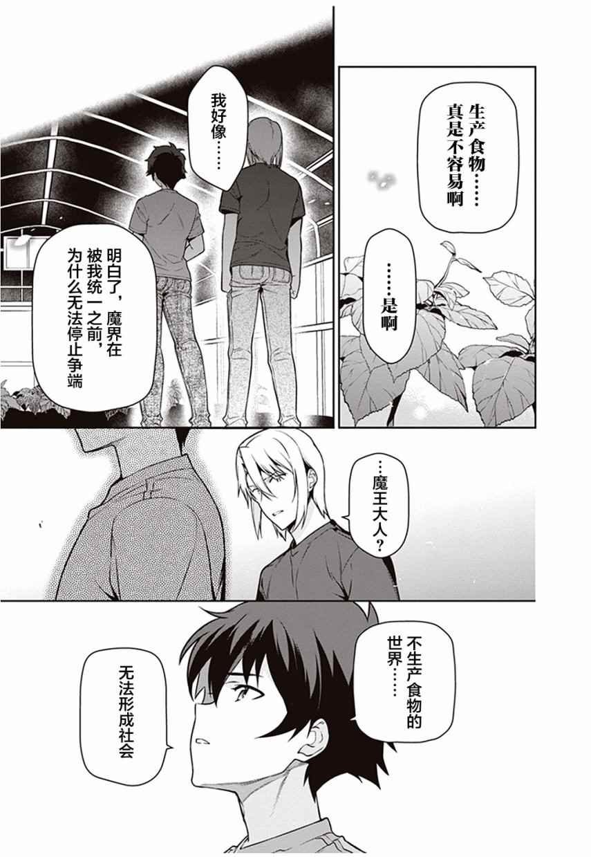 第59话 勇者，获得了别号