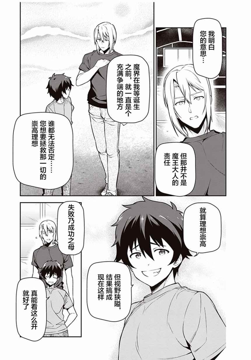 第59话 勇者，获得了别号