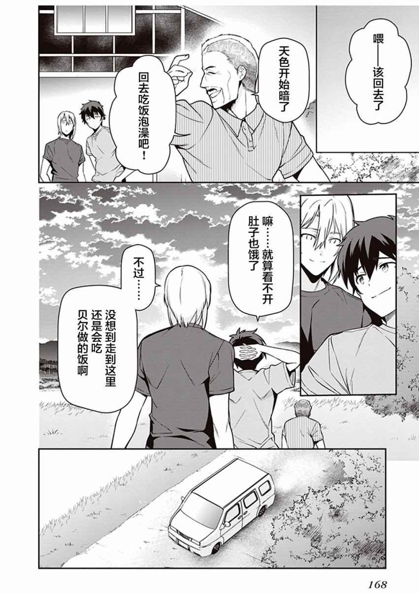 第59话 勇者，获得了别号