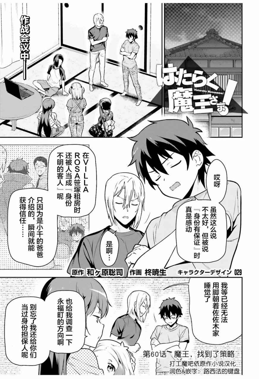 第60话 魔王,找到了策略