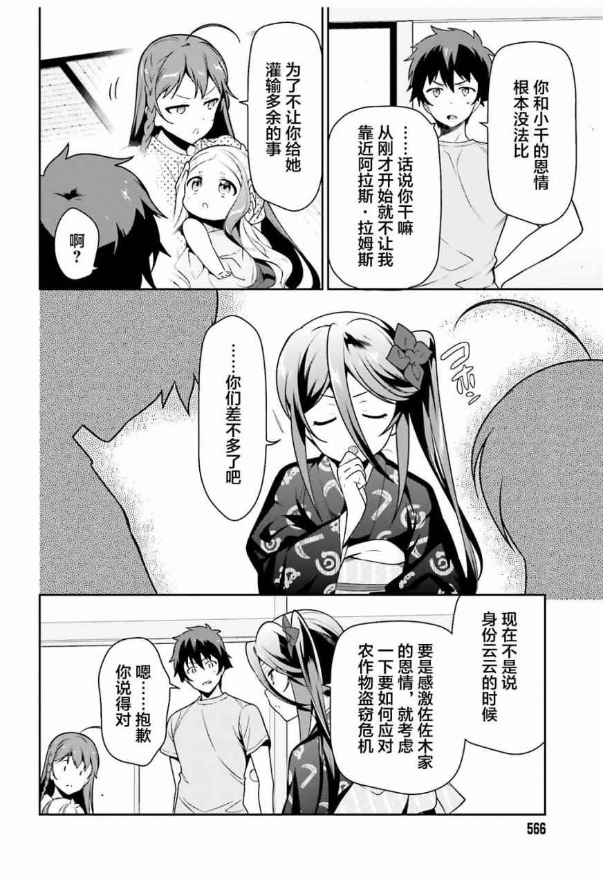 第60话 魔王,找到了策略