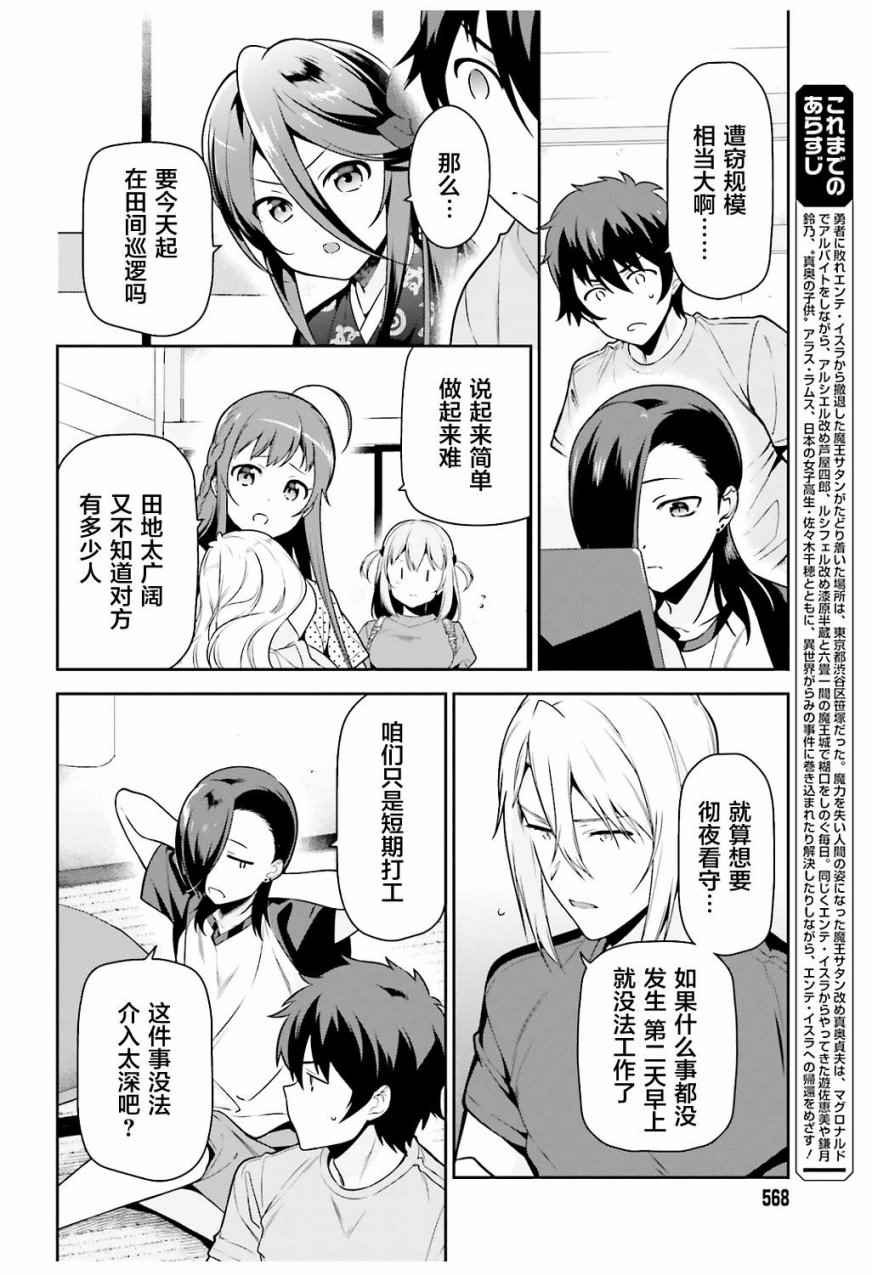 第60话 魔王,找到了策略