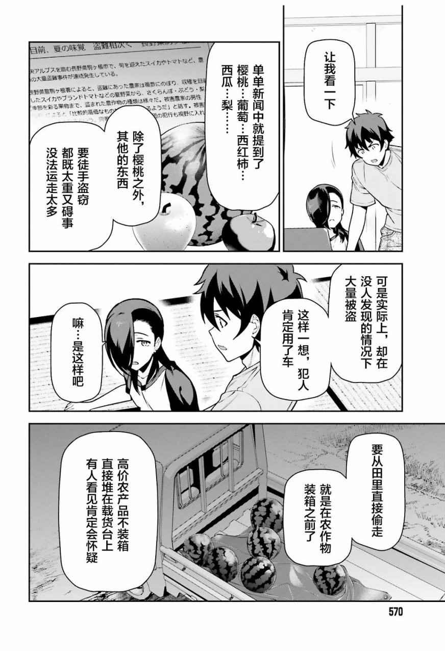 第60话 魔王,找到了策略
