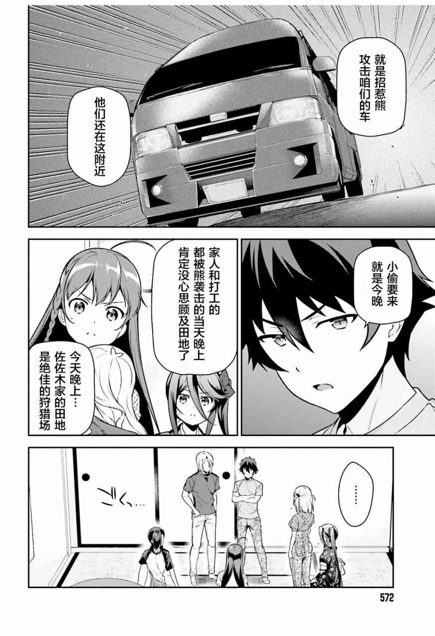 第60话 魔王,找到了策略