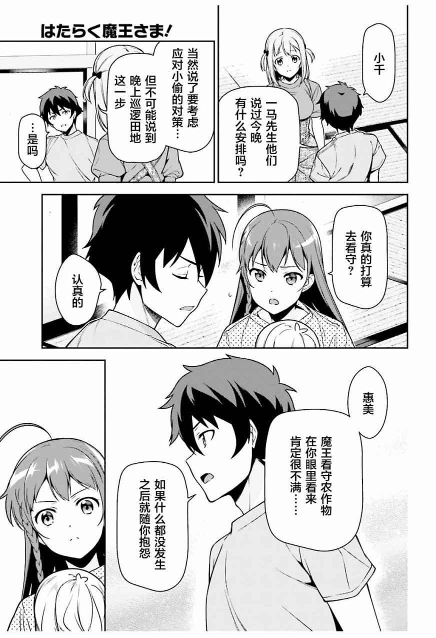 第60话 魔王,找到了策略