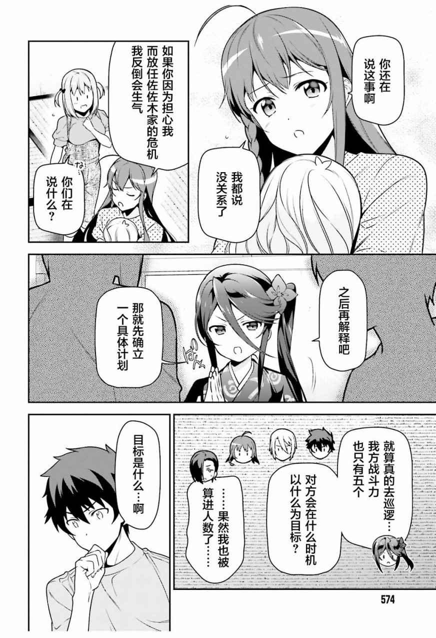 第60话 魔王,找到了策略