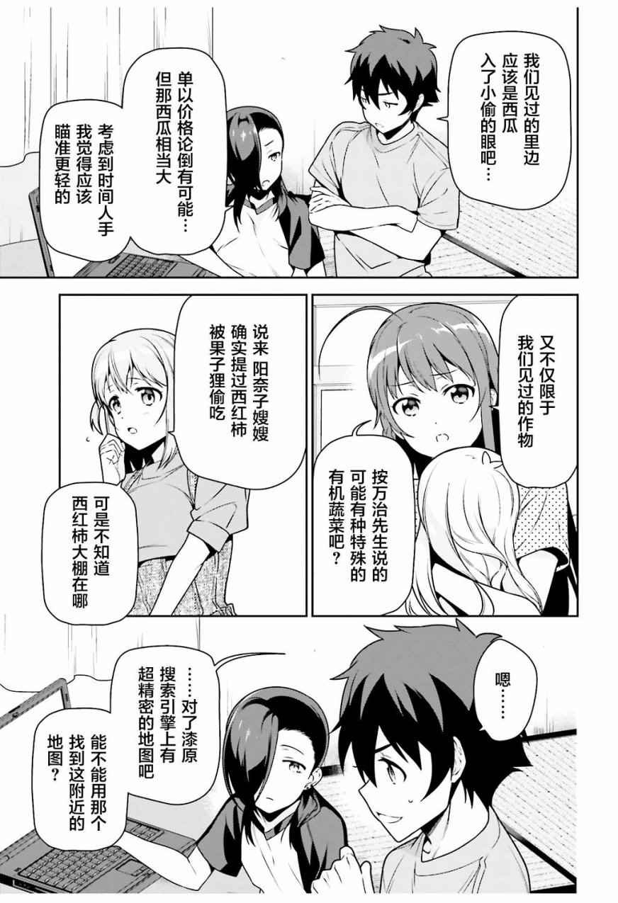 第60话 魔王,找到了策略