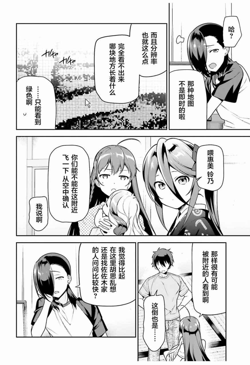 第60话 魔王,找到了策略