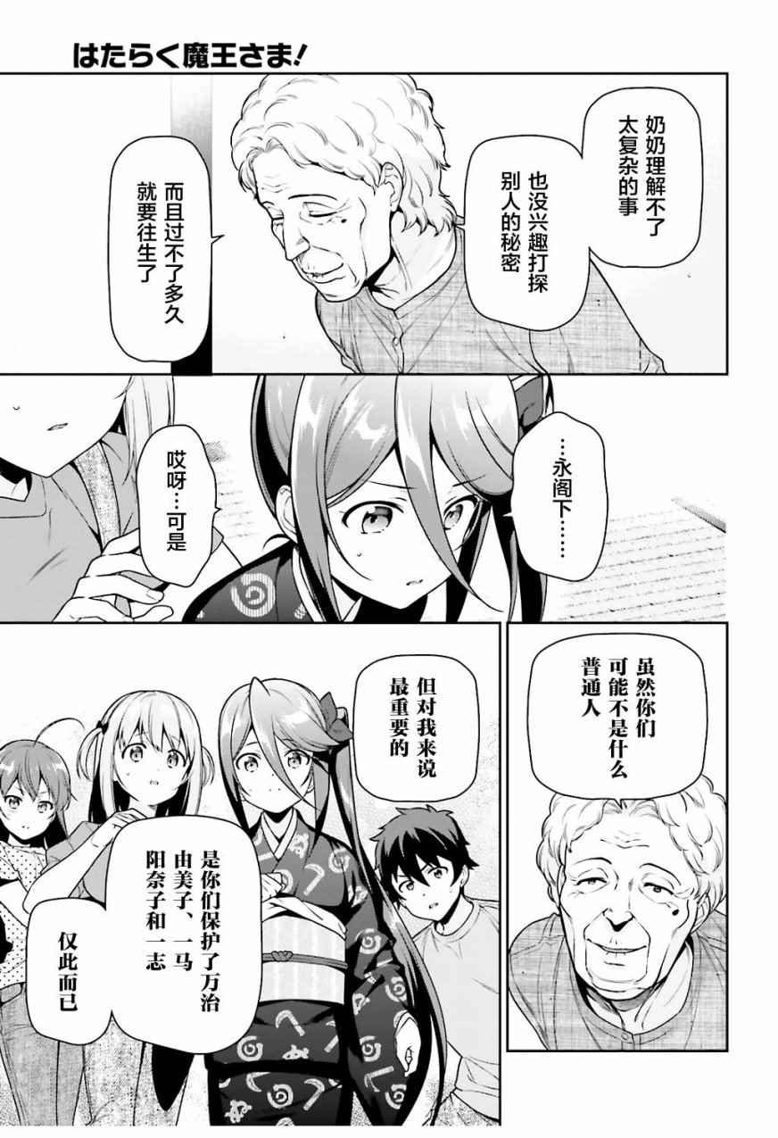 第60话 魔王,找到了策略
