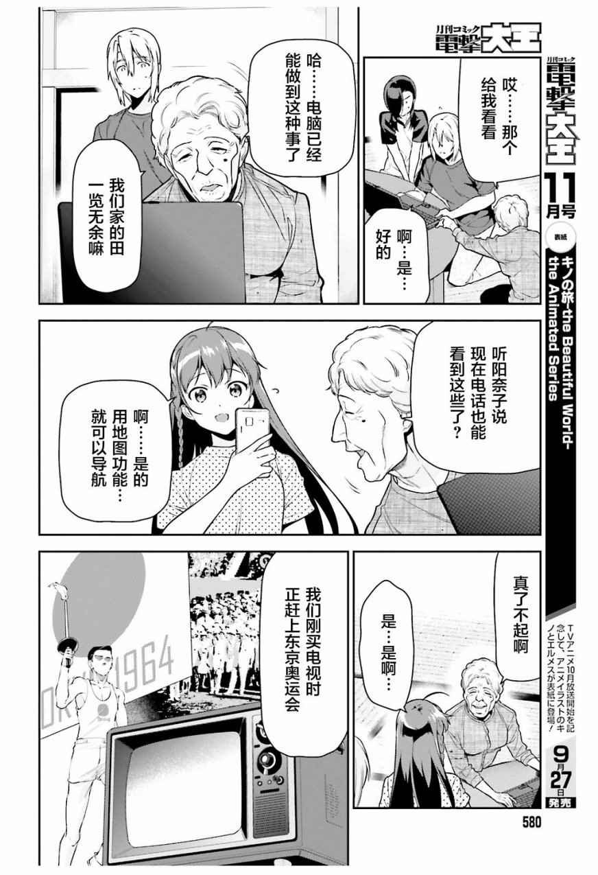 第60话 魔王,找到了策略