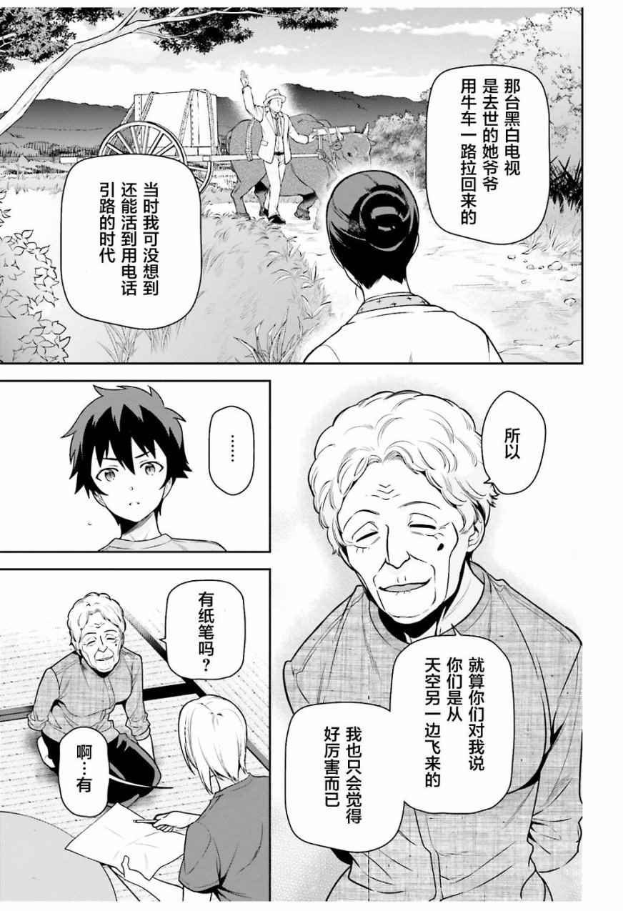 第60话 魔王,找到了策略