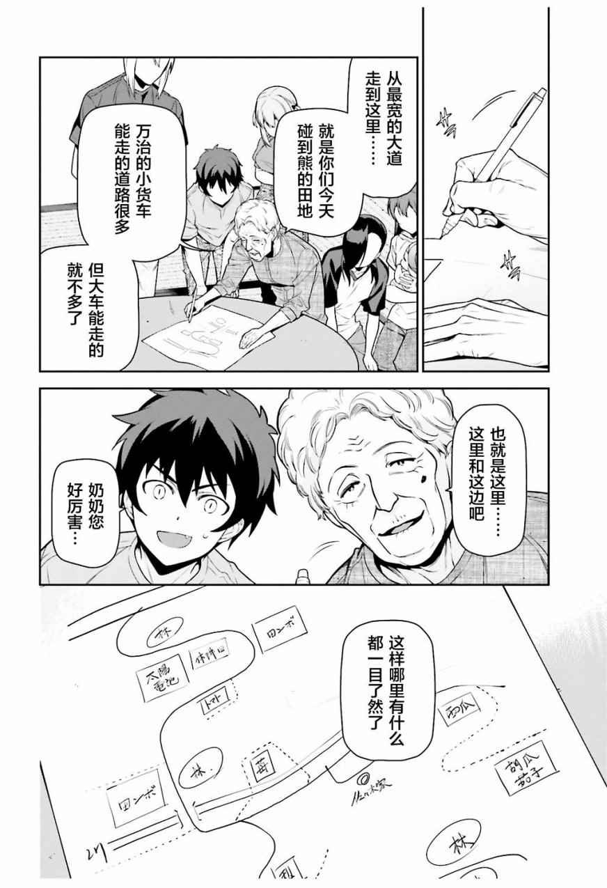 第60话 魔王,找到了策略