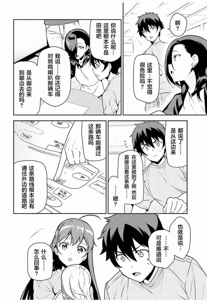 第60话 魔王,找到了策略